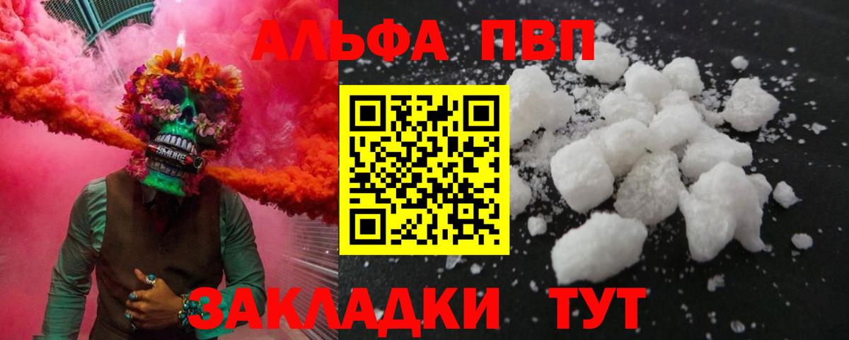 APVP Соль  Вход с VPN  купить наркоту  Узловая  А ПВП VHQ 