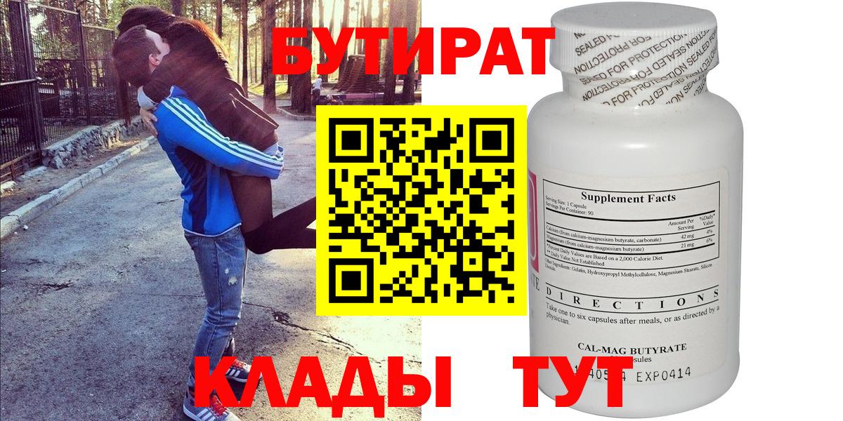 Бутират 1.4BDO  Бутират  Узловая  Вход с VPN 
