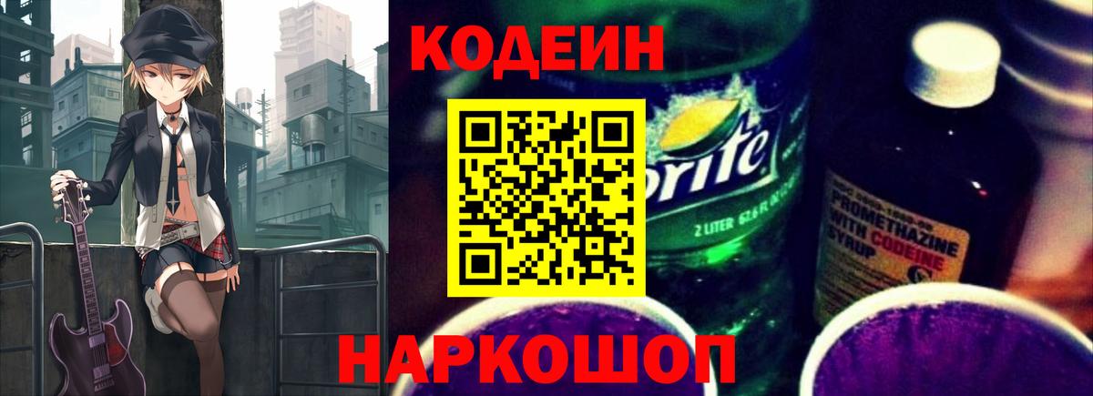 Кодеиновый сироп Lean Purple Drank  Кодеиновый сироп Lean Purple Drank  Узловая  Вход с VPN 