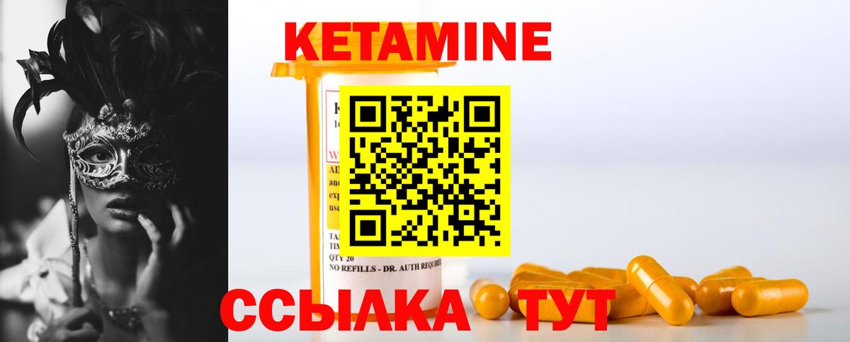 КЕТАМИН VHQ Узловая
